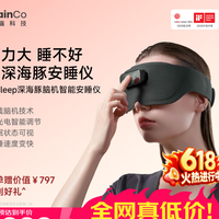 BrainCo强脑科技 深海豚Easleep脑机智能安睡仪 睡眠仪 购买分析