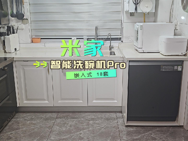沉浸式开箱，米家智能洗碗机Pro 18套，全能机型太香了！