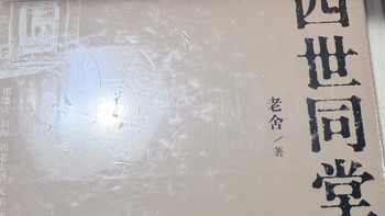 字里行间的百年中国，读小说！