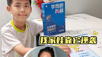 三升四数学逆袭有妙招，死磕母题轻松开窍！ 