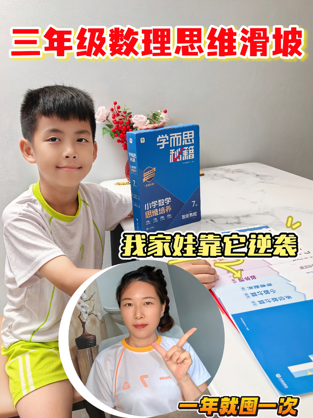 三升四数学逆袭有妙招，死磕母题轻松开窍！