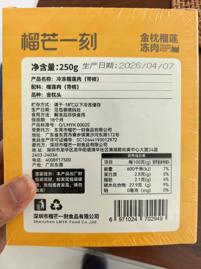 榴芒一刻榴莲