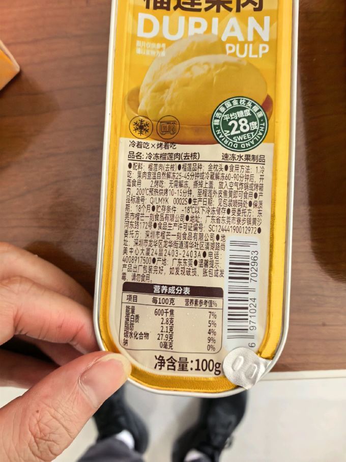 榴芒一刻榴莲