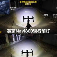 夜骑灯别只看流明！这款德规截止线设计才真安心