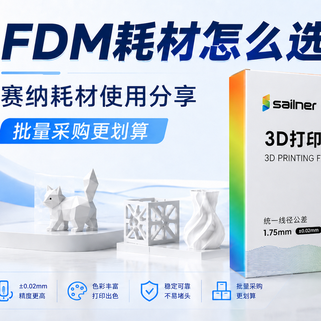 赛纳FDM耗材体验：别只看单卷低价，批量采购才是真省钱