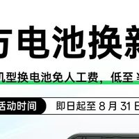 OPPO开启“官方电池换新季”活动 110+ 机型换电池免人工费