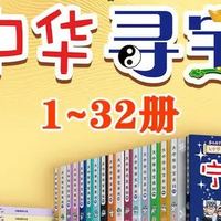 大中华寻宝记好价（全套390.00）