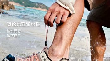 35℃暴走半小时脚不闷？这双溯溪鞋的透气逻辑赢在结构