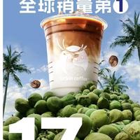 生椰拿铁五年卖20亿杯，瑞幸靠它翻身却因新品翻车？