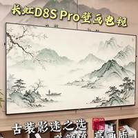 2026爆款MiniLED电视横评：长虹D8S Pro和创维A7H Pro怎么选？