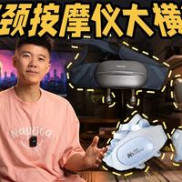 学生党别被“六合一”忽悠！真正好用的颈椎按摩仪就看这三点
