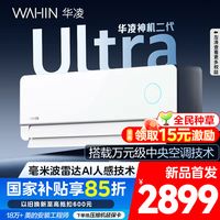 华凌神机Ultra vs 美博真功夫：谁才是1.5匹空调真实省电王？
