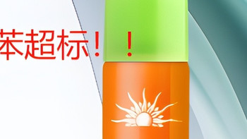 震惊！！一批又一批化妆品爆雷，防晒霜成“重灾区”!速来自查！