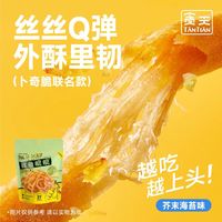 芥末海苔脑袋速冲！贪天卜奇脆鱿鱼脆脆太上头🌊