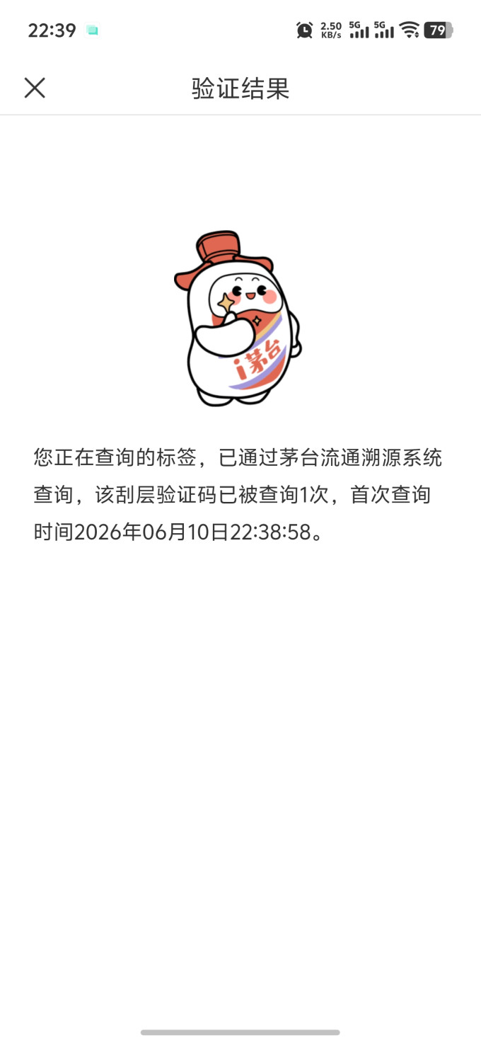 茅台白酒
