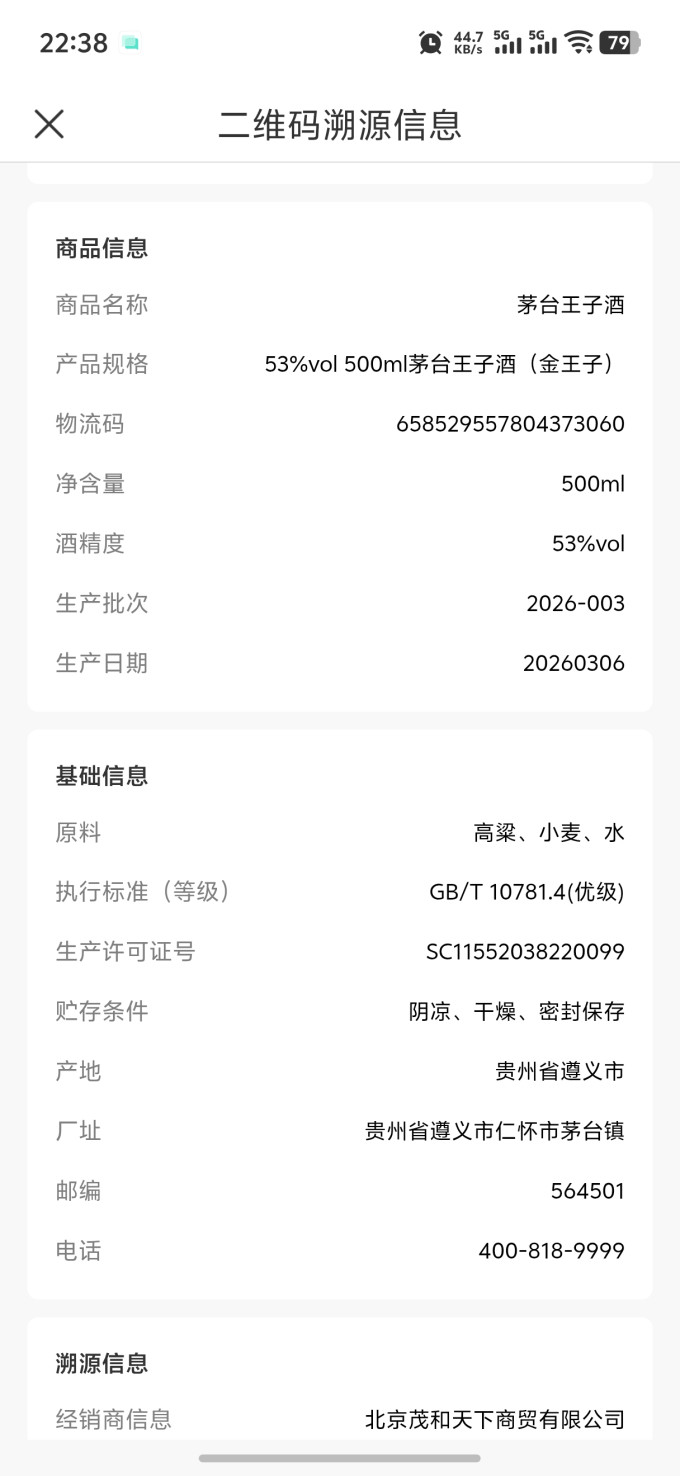 茅台白酒