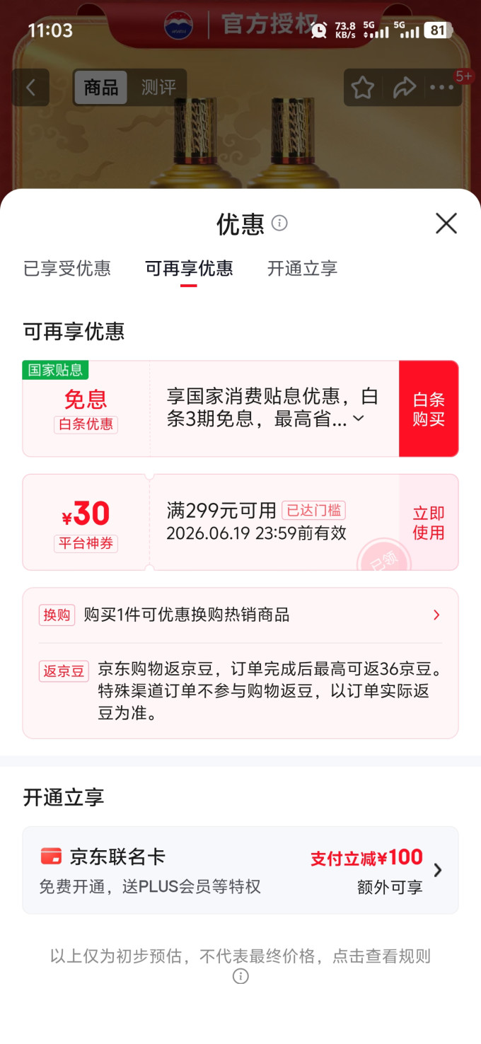 茅台白酒