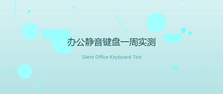 2026新品实测｜黑莓粉机械键盘，值不值得入手？