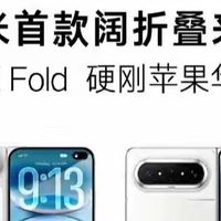定价15000元！小米超高端万元阔折叠曝光，评论区直接炸锅了