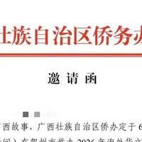 广西侨办致函邀请共工新闻社赴桂采访