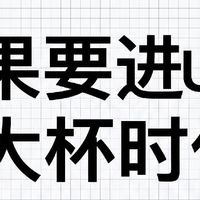 全系列拓展Ultra版本，苹果开启超大杯硬件布局