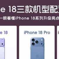 iPhone 18到底要不要耐心等待，对应自己的情况判断就行