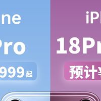 iPhone 18发布节奏大变，全套爆料细节整理完毕