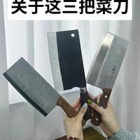 三款国产菜刀实测：锋利≠好用，选对才不累手