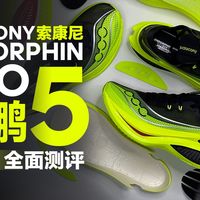 碳板跑鞋不是越硬越好!谁该穿、怎么选,一篇说清