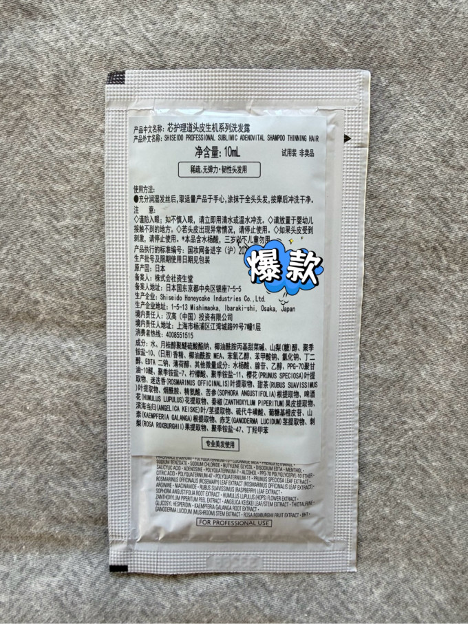 资生堂洗发水