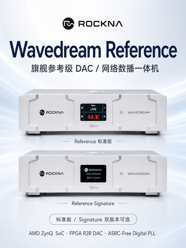 罗马尼亚Rockna Wavedream Reference多图解析：旗舰DAC强在哪？