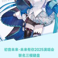 别被忽悠了！初音联名键盘其实只要399元