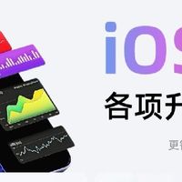 iOS 27改动全面曝光，国行版本有不一样的取舍