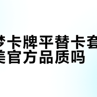 卡套选69×94还是66×91？材质、防护、手感全对比，看完不再踩坑