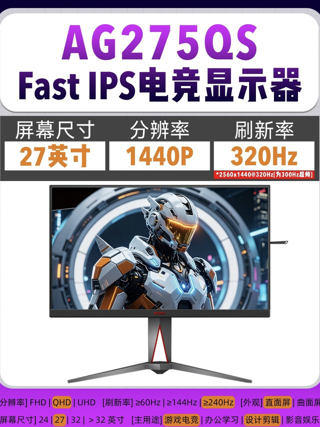 电竞屏优选｜AGON AG275QS 使用一月，优缺点全说透