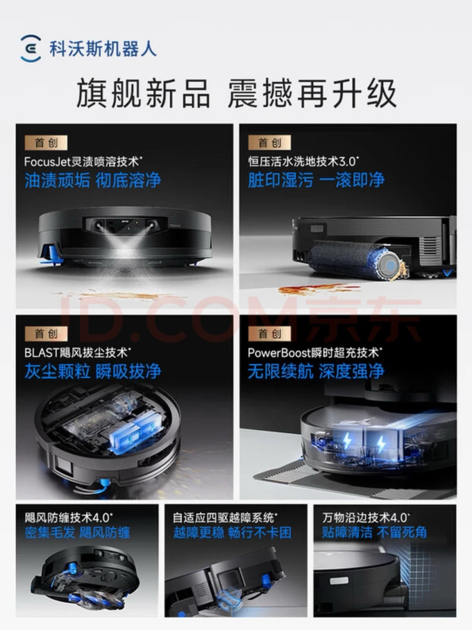 科沃斯扫地机器人