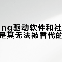 磁轴键盘卷到软件层：Wooting靠驱动和社区撑起1500元溢价？