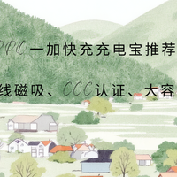OPPO一加快充充电宝：多合一自带线磁吸、CCC认证、可上飞机