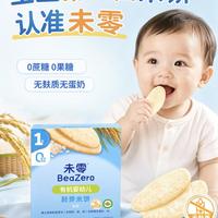 “未检出”≠不过敏！敏宝零食怎么选？未零和婴享谁更靠谱