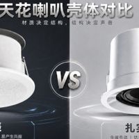 千元吸顶音响选购指南 四款热门型号深度测评
