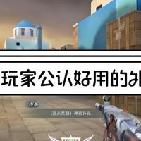 穿越火线外设哪款好用一点的？玩家公认好用外设分享，降低踩雷