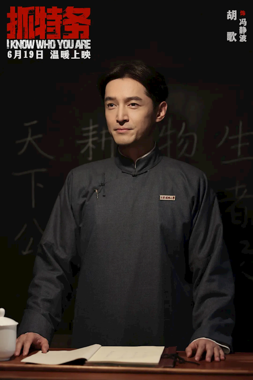 18部影片挤爆端午档 冯小刚、胡歌联手《抓特务》
