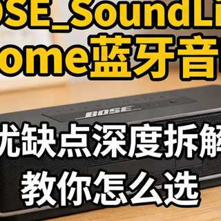 马歇尔vsBOSE：户外选热血音色还是稳重均衡？一文看懂2026音箱怎么挑