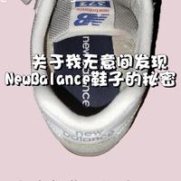 一眼辨真假！New Balance正品鞋盒鞋标细节全解析