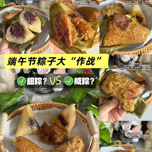 粽子甜咸大PK：今年你最爱吃的是哪种？