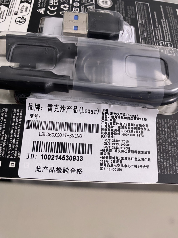 雷克沙移动硬盘