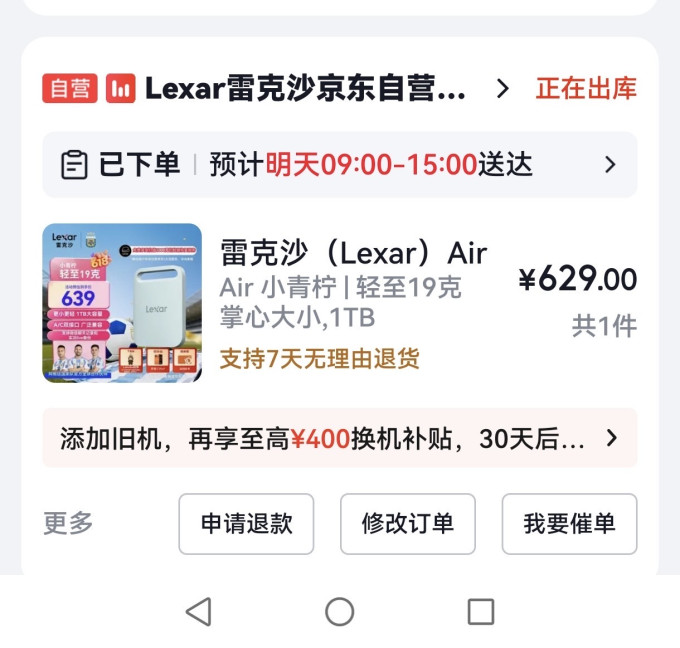 雷克沙移动硬盘