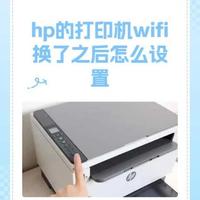 惠普无线打印机4种配网方式全解析：90秒搞定，成功率超96%