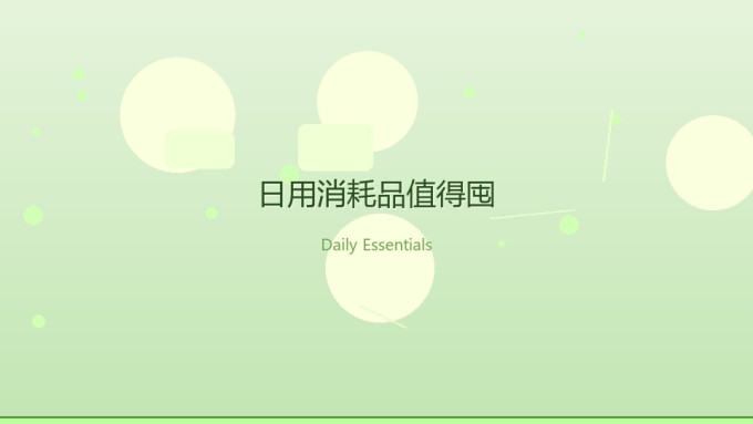 衣物清洁