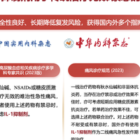 伏欣奇拜单抗能根治痛风吗？答案在这份2026年诊疗规范里